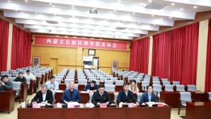 自治區(qū)科協(xié)召開九屆二次常委會議