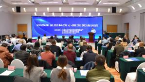 2025年全區(qū)科技小院交流培訓班在呼和浩特舉辦